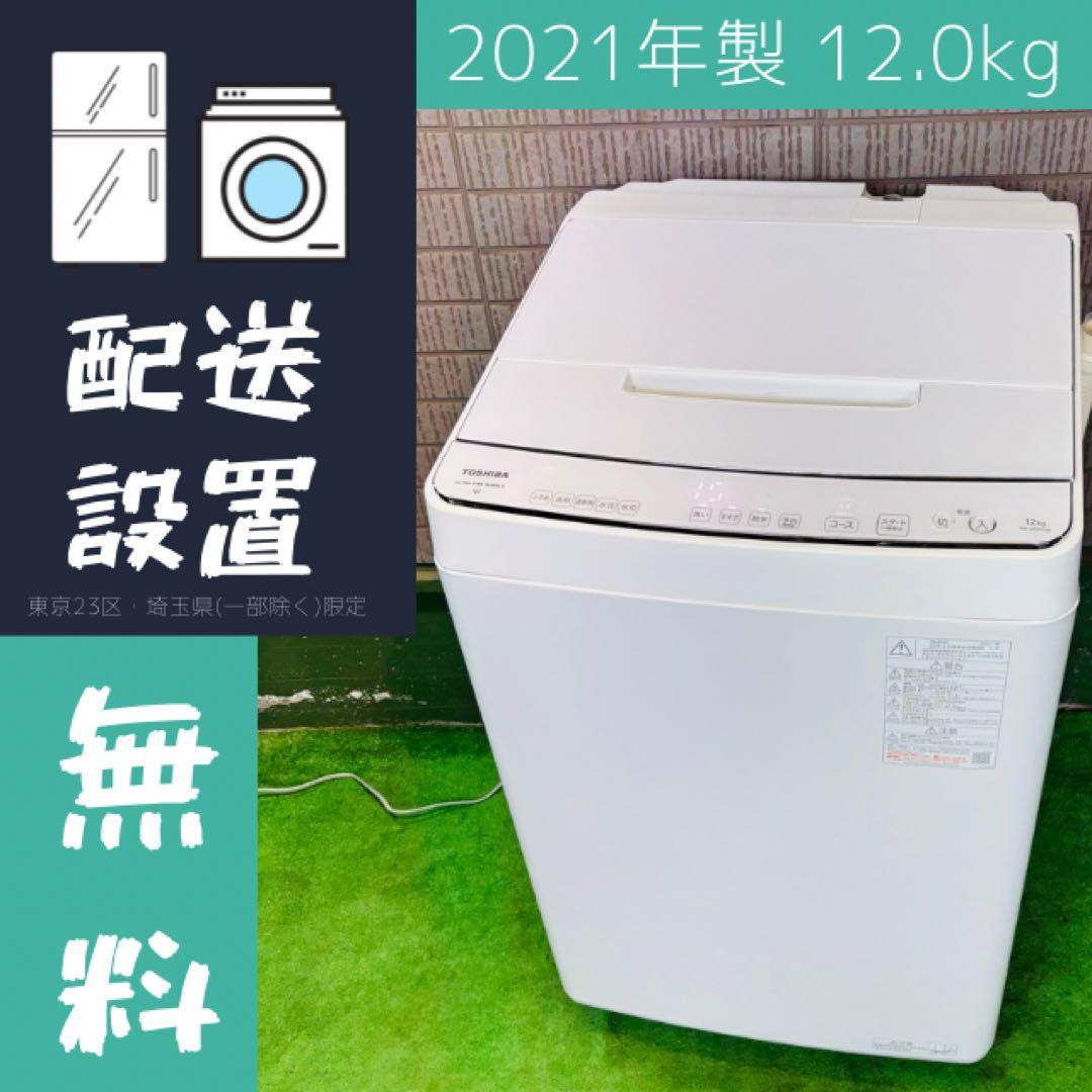 洗濯機 12kg 超大容量 ウルトラファイン 東芝 21年製【地域限定配送無料】 楽天市場】洗濯機 12kg toshibaの通販