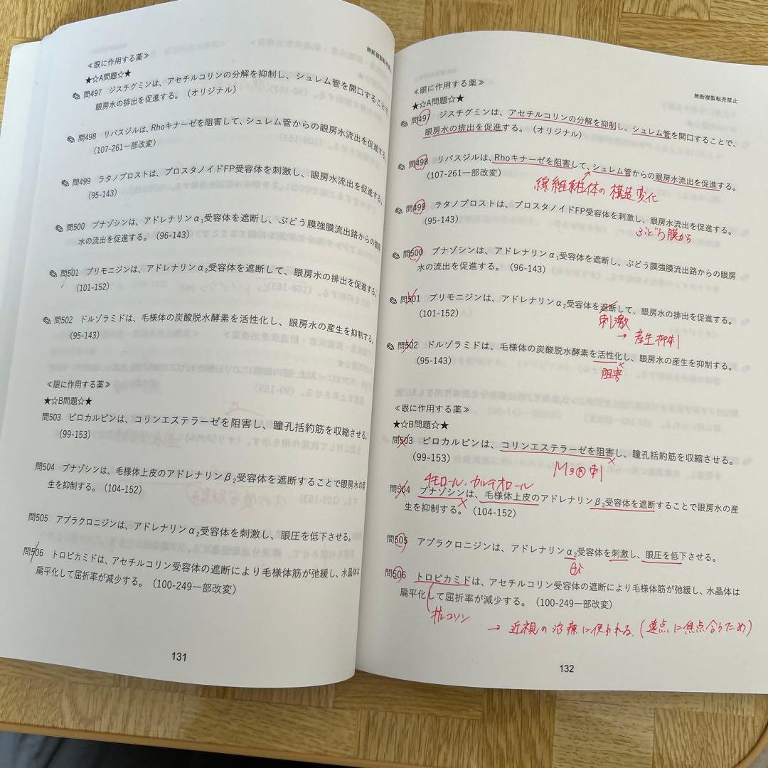 第111回薬剤師国家試験対策 薬ゼミ白問 半年コース - メルカリ