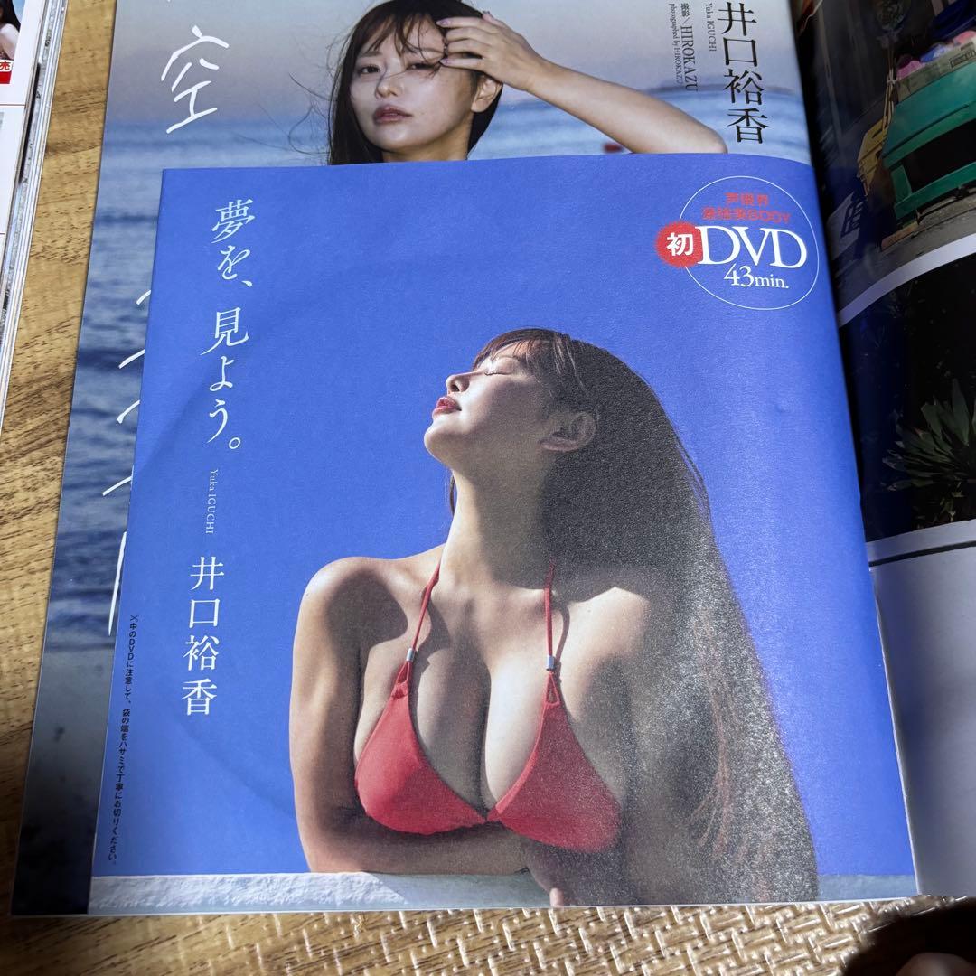 週刊プレイボーイ 井口裕香4点セット