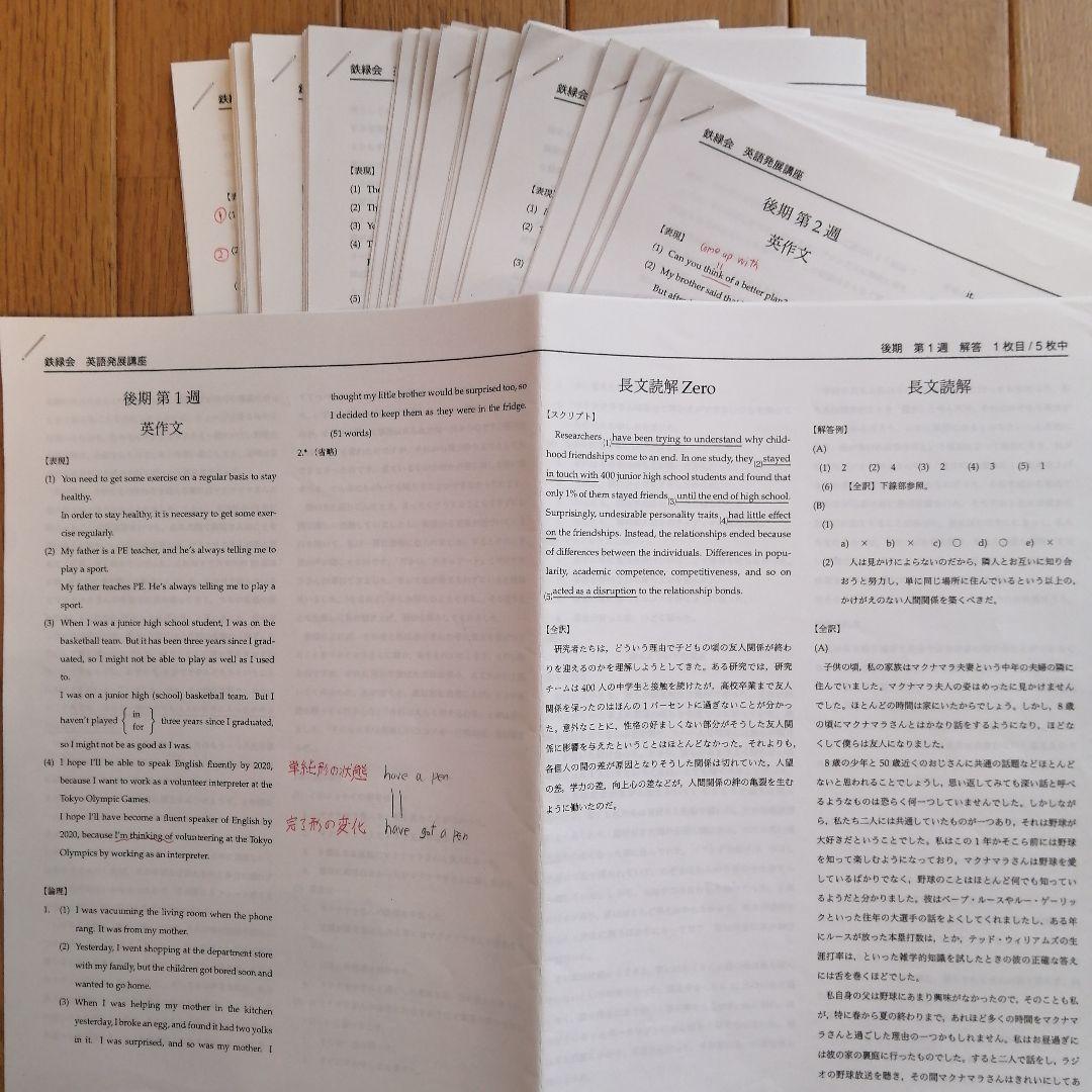 鉄緑会 高1英語 後期 上位クラス 教材セット 2021年度版 - メルカリ