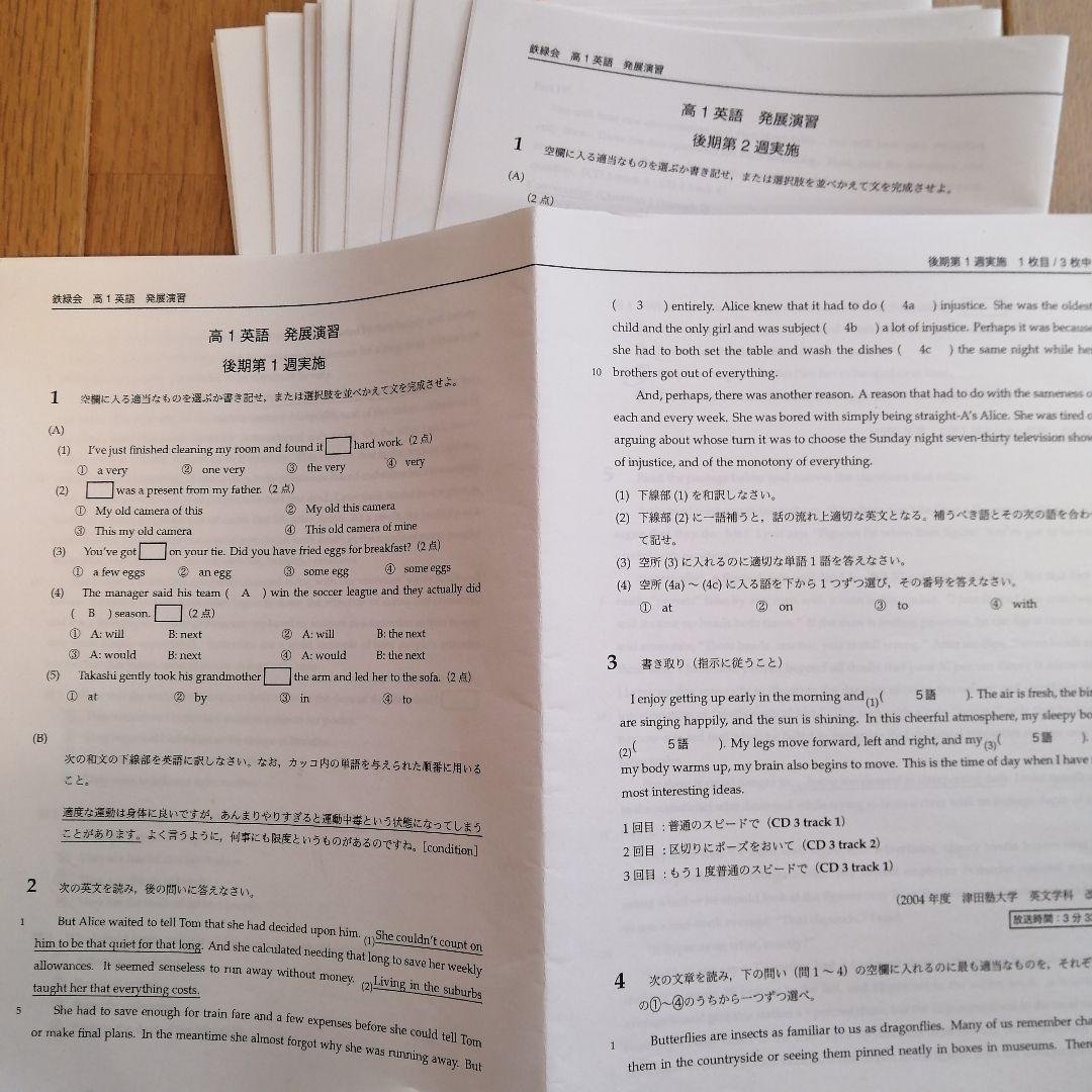 鉄緑会 高1英語 後期 上位クラス 教材セット 2021年度版 - メルカリ