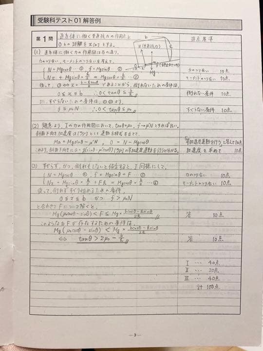 非売品】鉄緑会 高3物理 授業冊子 久保先生 - メルカリ