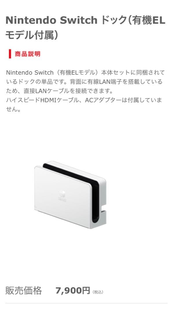 新品・未開封】任天堂Switch純正品 ドック単品 ホワイトカラー【匿名