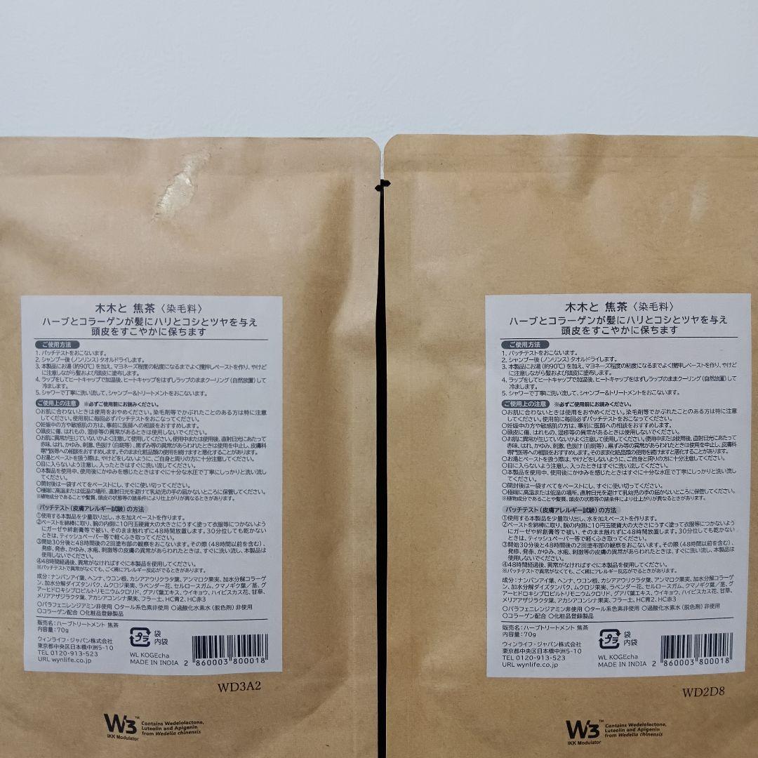 2-82　木木と mokumokuto　焦茶　ウィンライフ　ヘナ　4袋