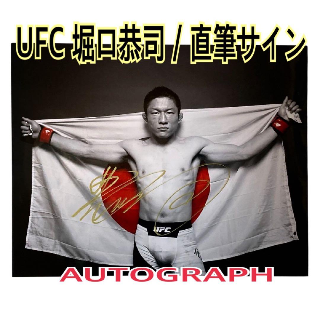 堀口恭司 UFC OFFICIAL PHOTO / 直筆サイン入り / 写真 - メルカリ
