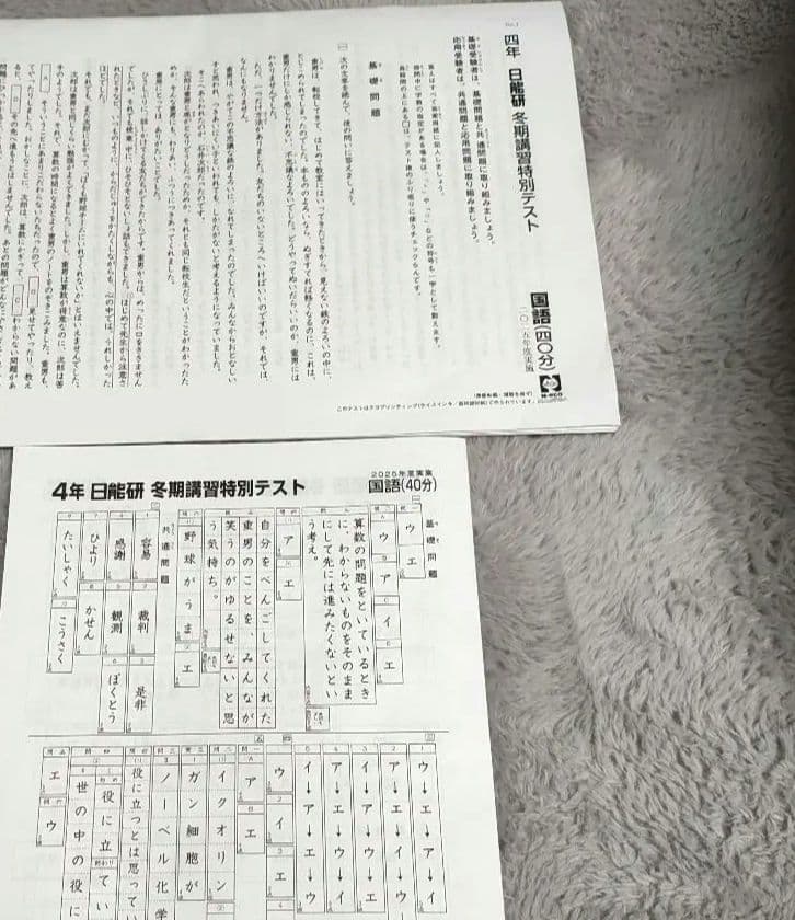 日能研 冬期講習 特別テスト 4年生 2025年度 - メルカリ