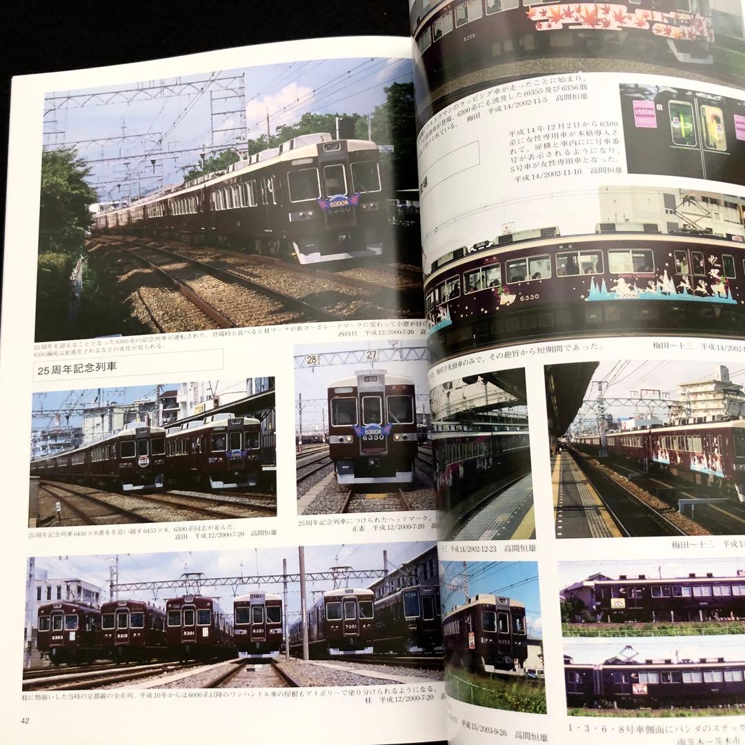 鉄道資料】「阪急 6300 VOL.1 - 車両アルバム14」レイルロード - メルカリ
