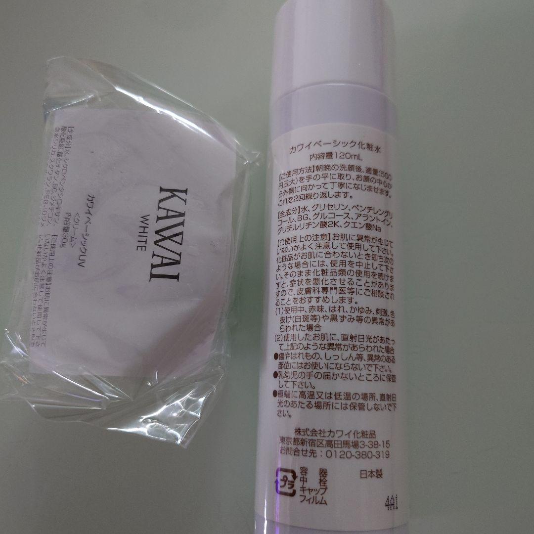 匿名配送】KAWAI 化粧水120ml、UVクリーム30gセット 新品未開封