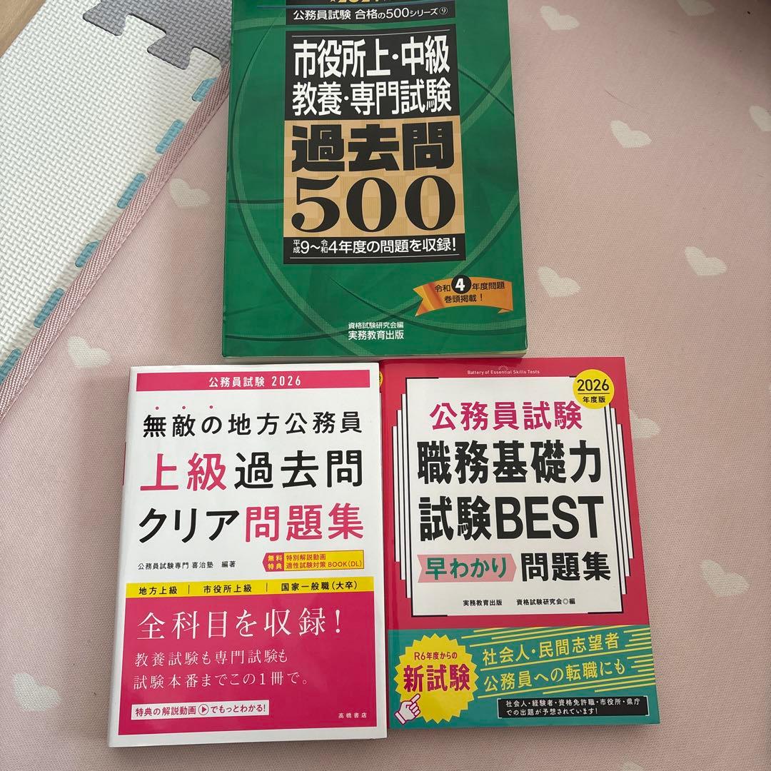 公務員試験 問題集 3冊 まとめ売り - メルカリ