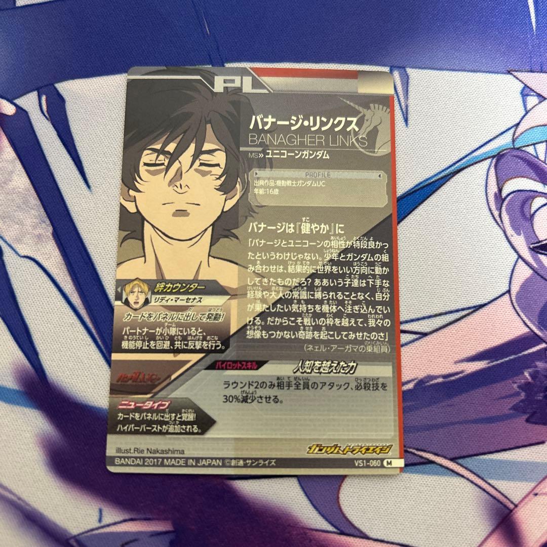 バナージ・リンクス』ガンダムトライエイジ MR PLカード - メルカリ