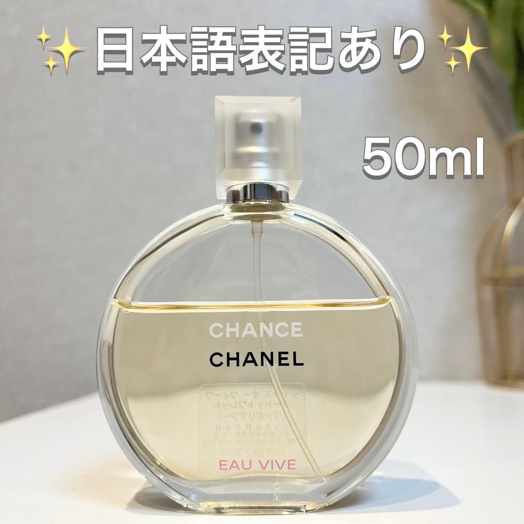 CHANEL CHANCE シャネル チャンス オー ヴィーヴ 50ml EDT - メルカリ