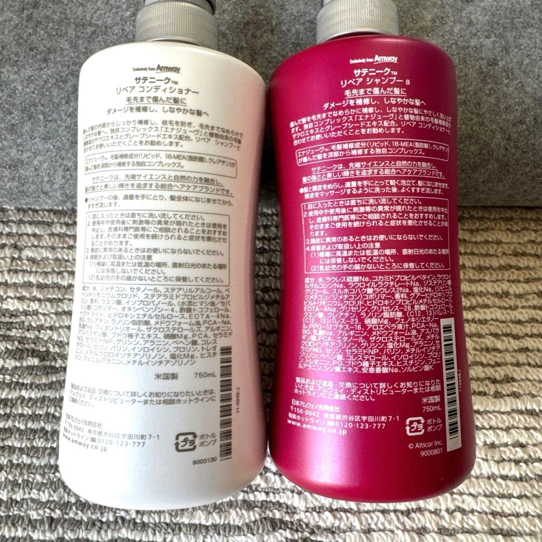 アムウェイ サテニークリペアシャンプー＆コンディショナー ヘア