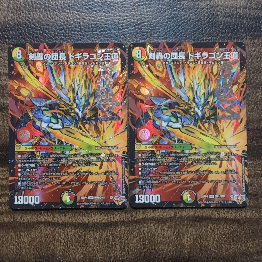 デュエルマスターズ　剣轟の団長　ドギラゴン王道　2枚 Amazon.co.jp: デュエルマスターズ 王道W 剣轟の団長 ドギラゴン王道