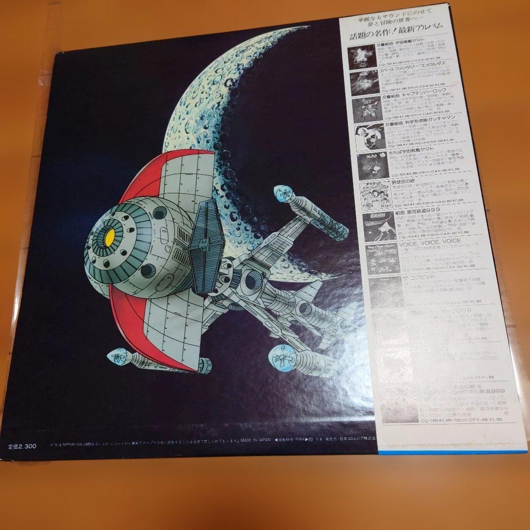 人気盤】キャプテンフューチャー / 大野雄二＆ギャラクシー 初回帯