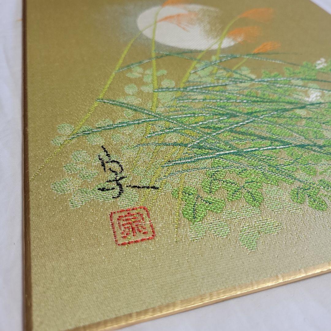 斉藤宗 原画 西陣綾錦織【秋草】 - メルカリ
