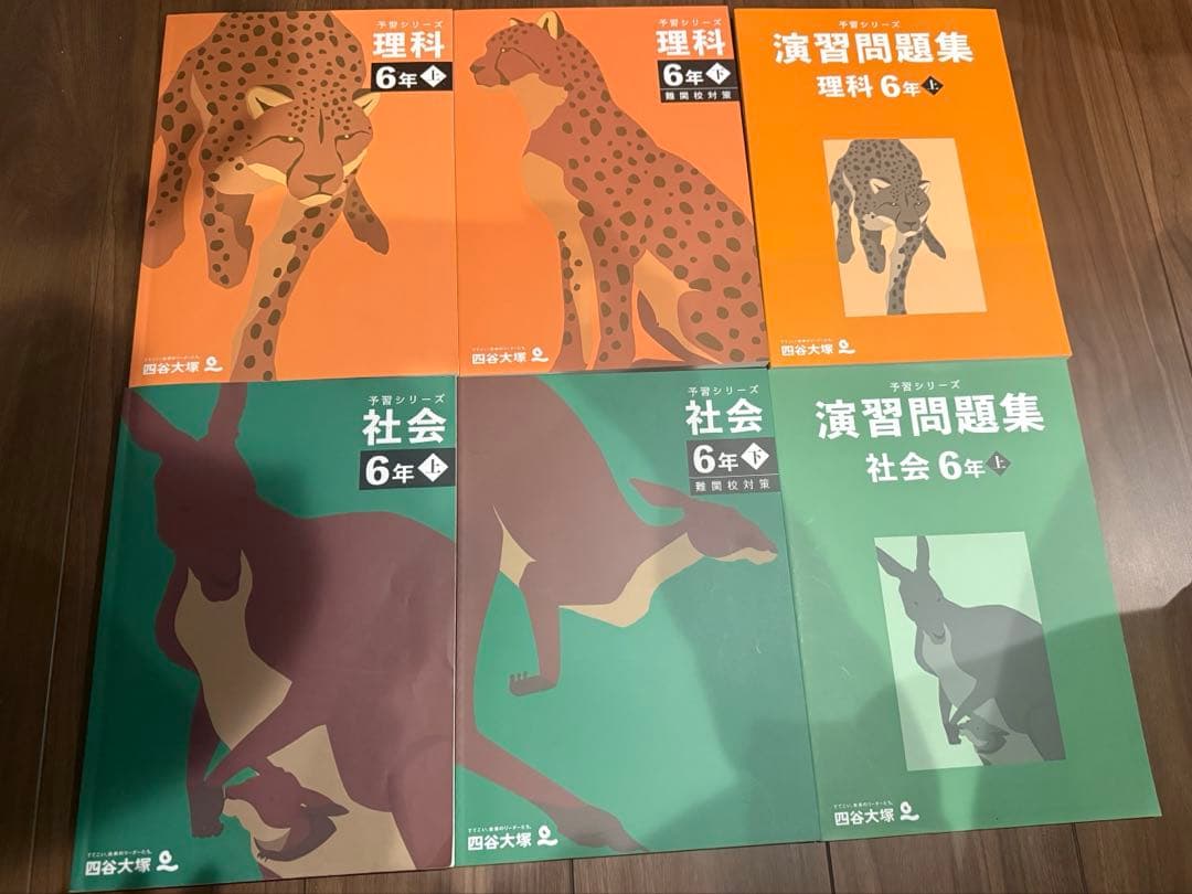 予習シリーズ 演習問題集 理科 5年 - メルカリ