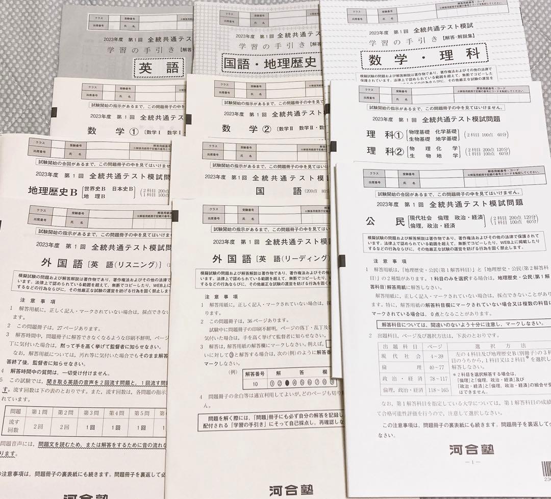 最新) 全統共通テスト模試 高3 4月 - メルカリ