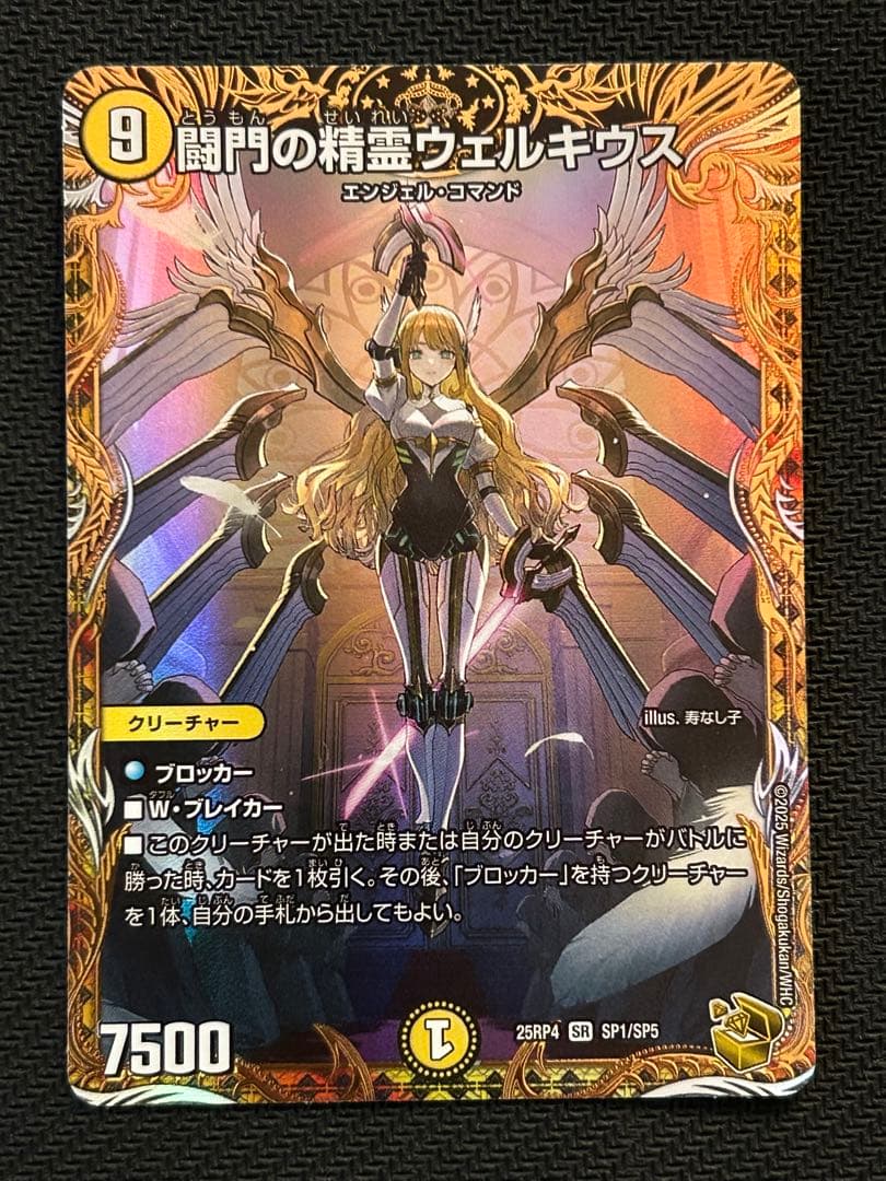 金トレジャー　闘門の聖霊ウェルキウス 闘門の精霊ウェルキウス(金トレジャー)【SR】[DM25RP4 SP1/SP5