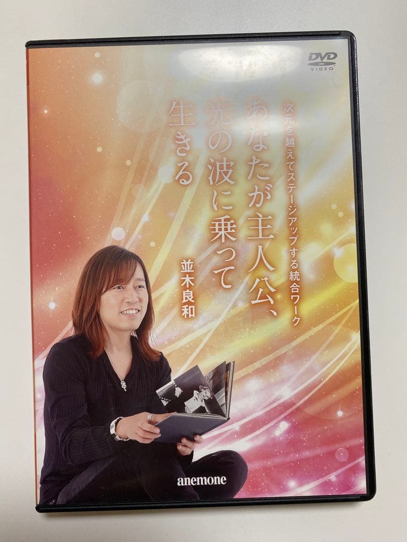 並木良和　DVD 4枚セット