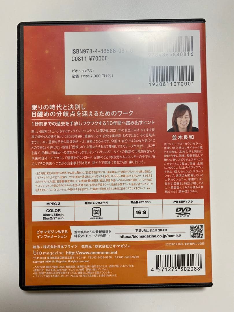 並木良和　DVD 4枚セット