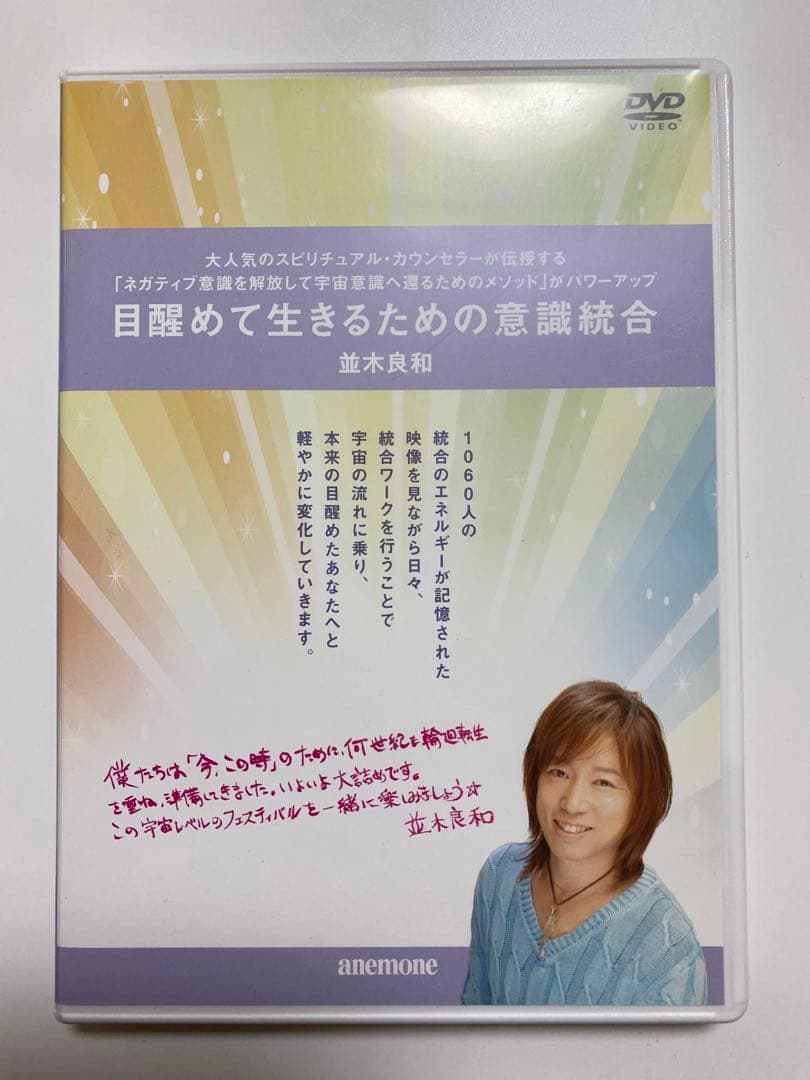 並木良和　DVD 4枚セット