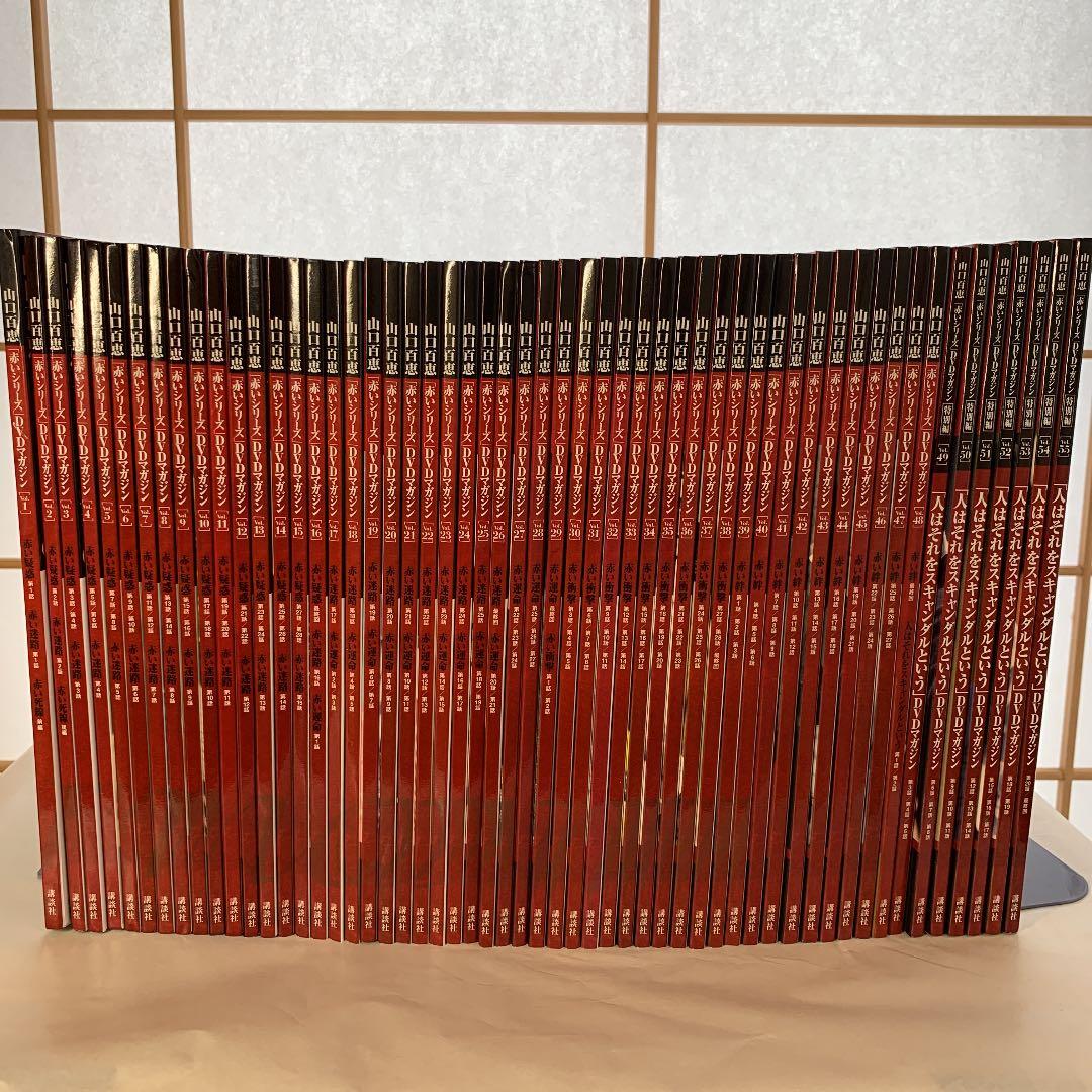 山口百恵「赤いシリーズ」DVDvol １〜５５ Amazon.co.jp: 山口百恵「赤いシリーズ」DVDマガジン 全55巻セット : DVD