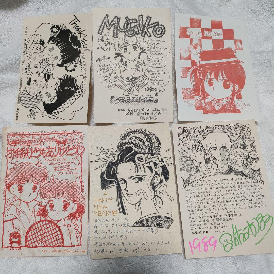 ヴォイテク様専用 少女漫画家年賀状 1989～1990年 - メルカリ