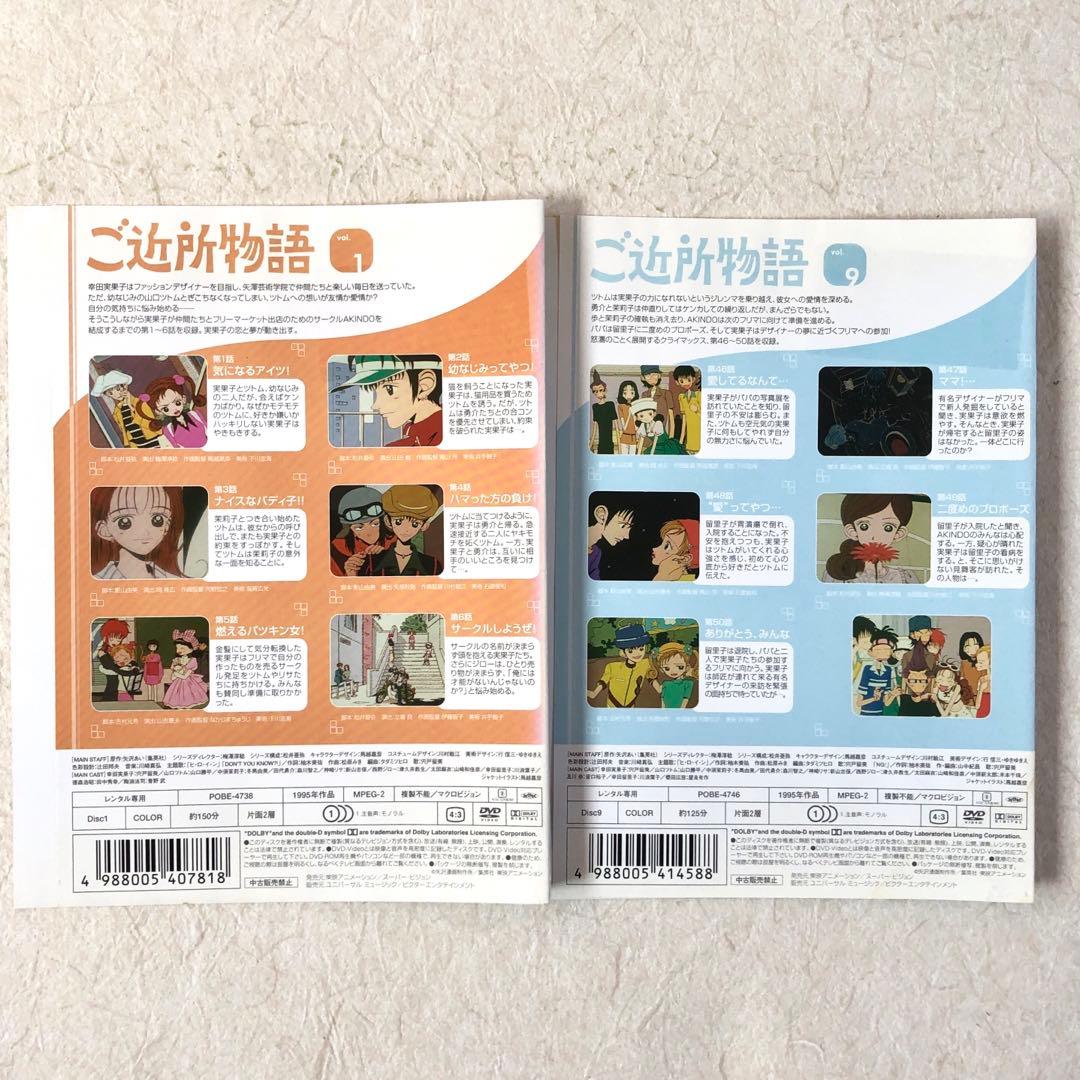 ご近所物語 全9巻 DVDレンタル落ち - メルカリ