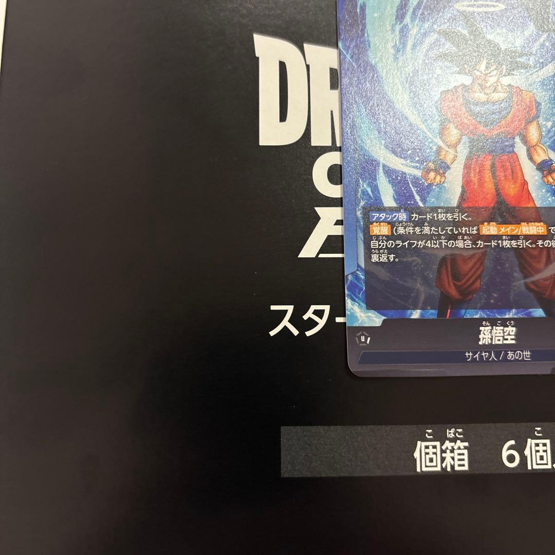 ドラゴンボールカード 孫悟空 リーダーパラレル 怒りの咆哮 FB03-027