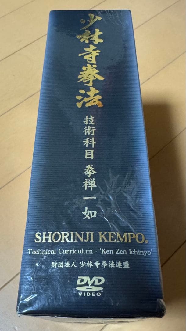 少林寺拳法 技術科目 拳禅一如 DVD レア - メルカリ