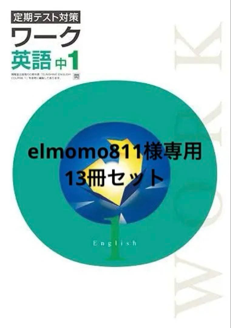 【最新版・新品・未使用】定期テスト対策　英語　13冊セット booksdream-store2_fq33-049