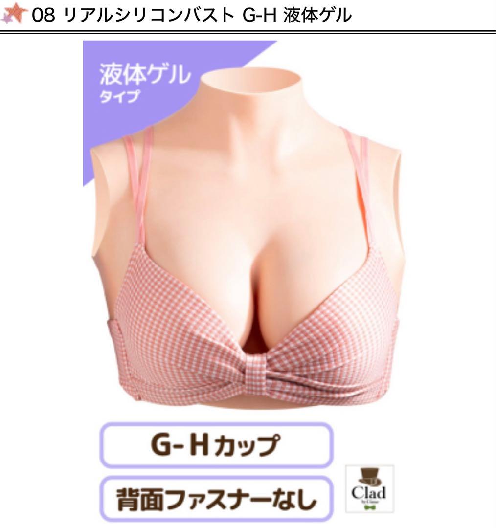 クラッセ シリコンバスト G-Hカップ 背面ファスナーなし - メルカリ