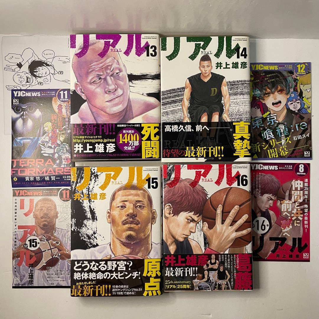 リアル 【全巻初版帯付き】リアル 全巻セット［1〜16巻］帯応募券付き