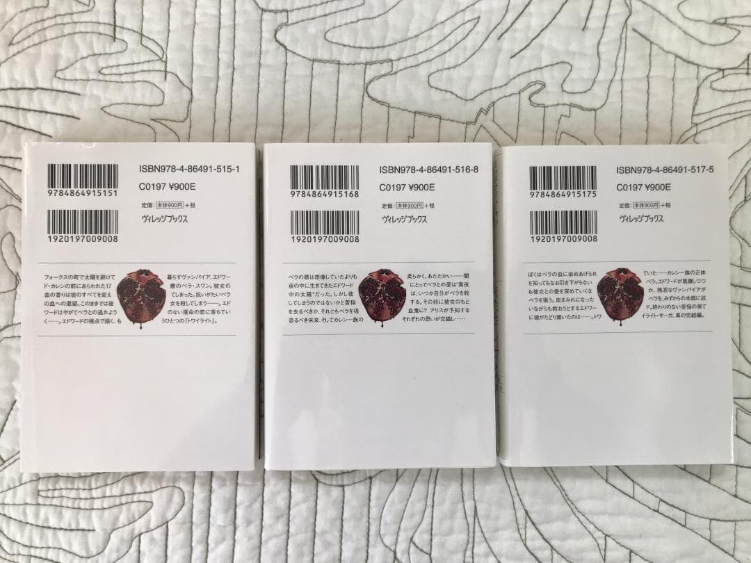 「ミッドナイト・サン : トワイライト エドワードの物語」 上中下 全3巻