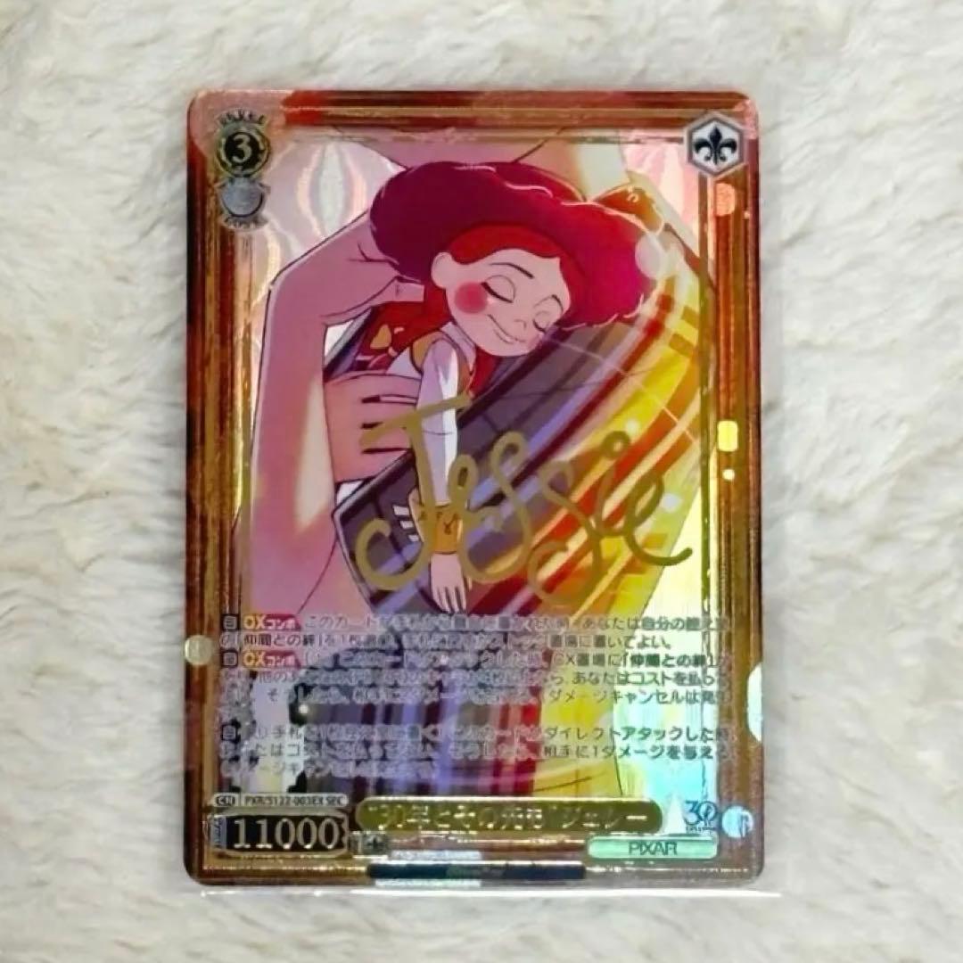 ヴァイスシュヴァルツ ジェシー トイストーリー SEC 30年とその先も ヴァイスシュヴァルツ ジェシー トイストーリー SEC 30年とその先も