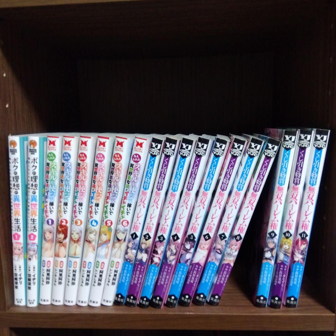 異世界ハーレム漫画セット