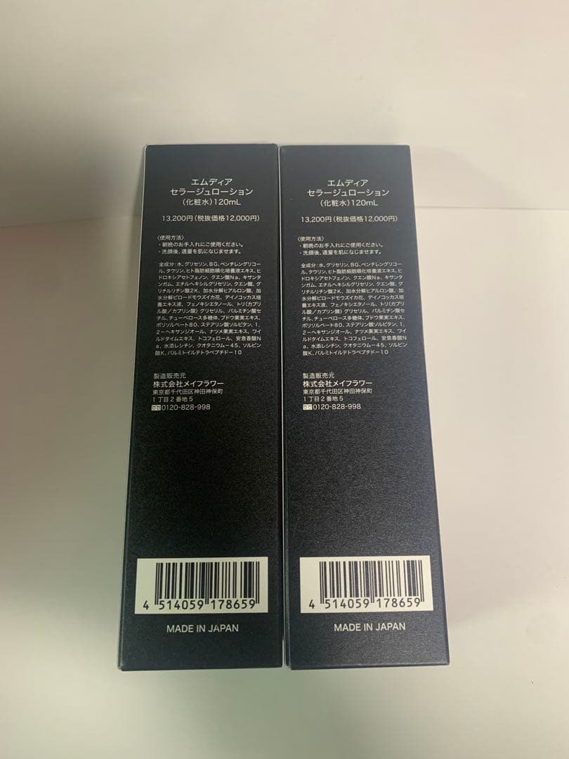 エムディアセラージュローション2本セット - メルカリ