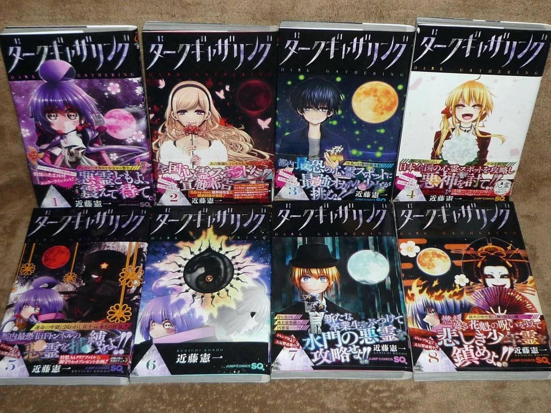 ダークギャザリング 全巻セット - メルカリ