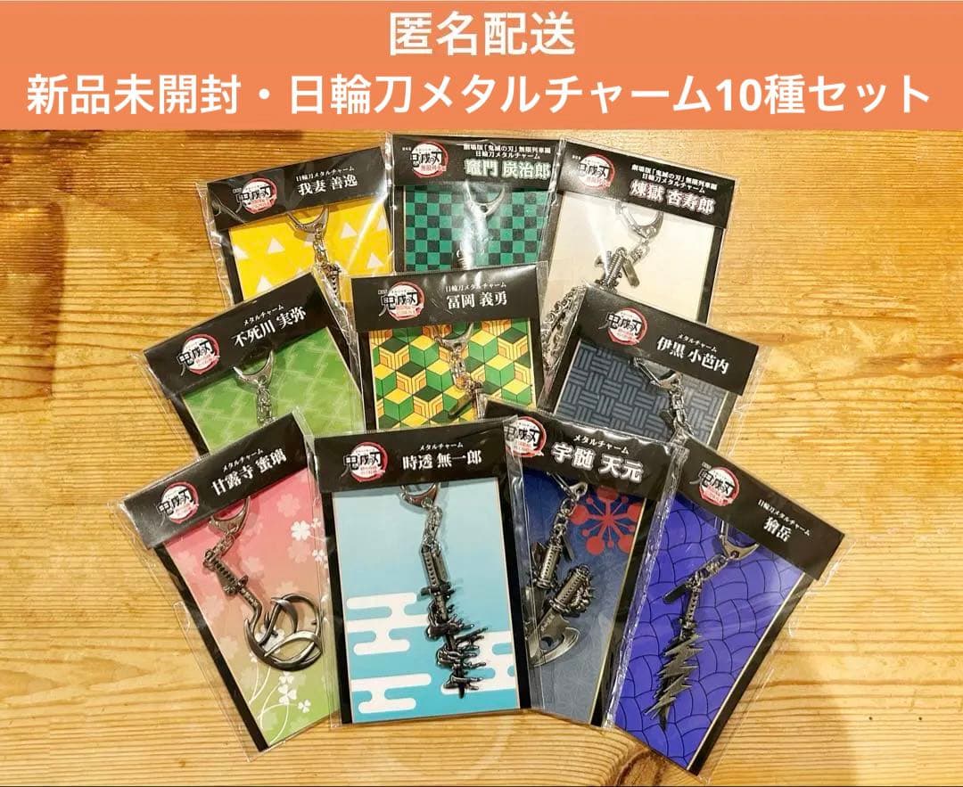 鬼滅の刃 メタルチャーム 日輪刀メタルチャーム 10種セット ジャパネットきめつ