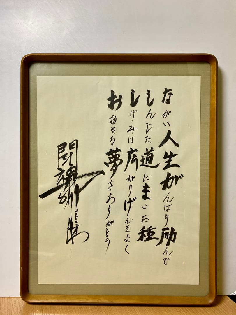 燃える闘魂　アントニオ猪木 直筆サイン　真作　書道　貴重品　コレクション アントニオ猪木 直筆デザインラベル 燃える闘魂 米焼酎 化粧箱入 25度