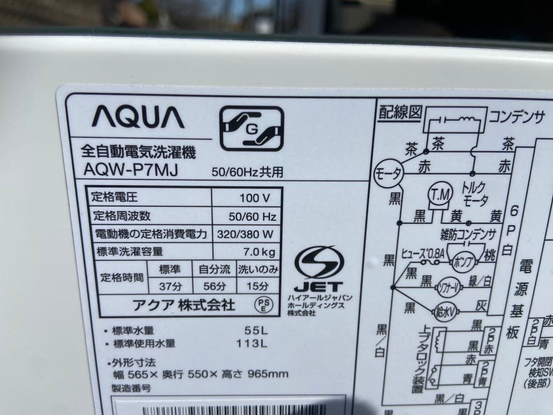 A278超美品 AQUA 全自動洗濯機 2022年製 7.0kg ゴールド