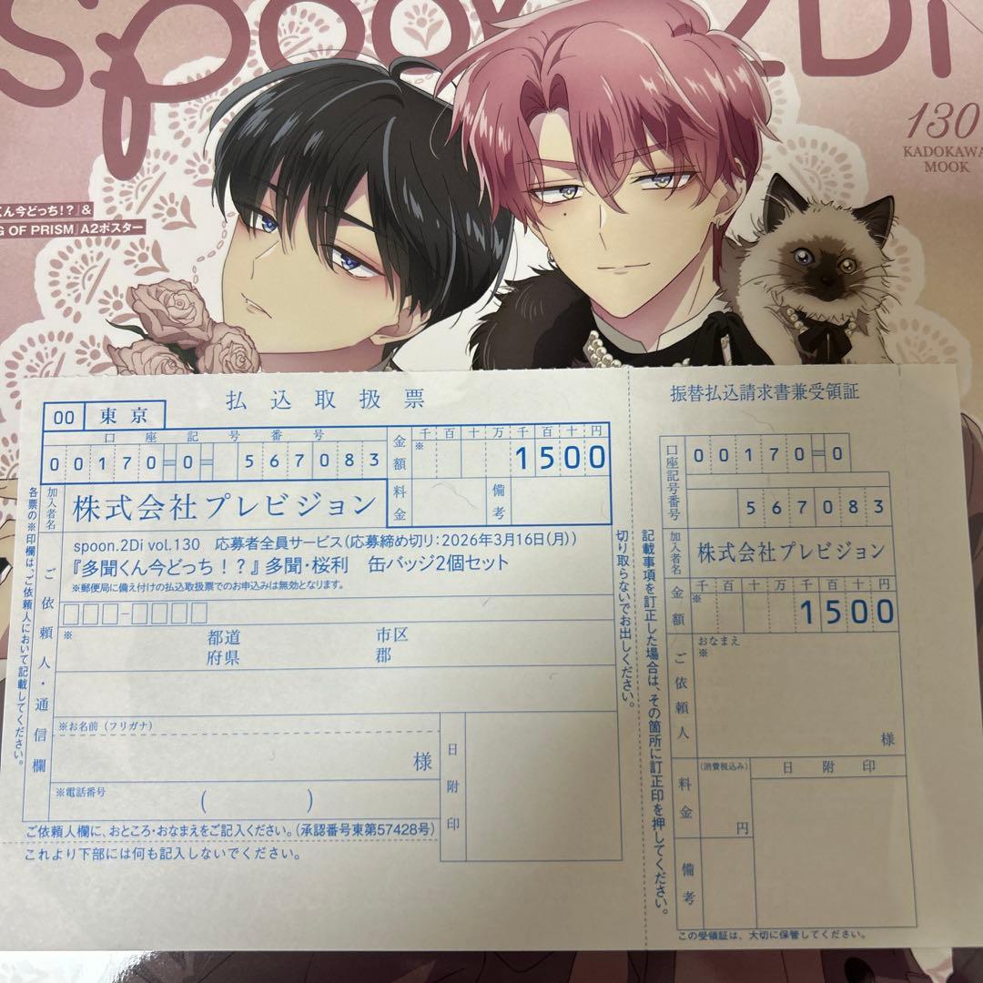 多聞くん今どっち！？ Spoon.2Di vol.130 缶バッジ 払込取扱票 - メルカリ