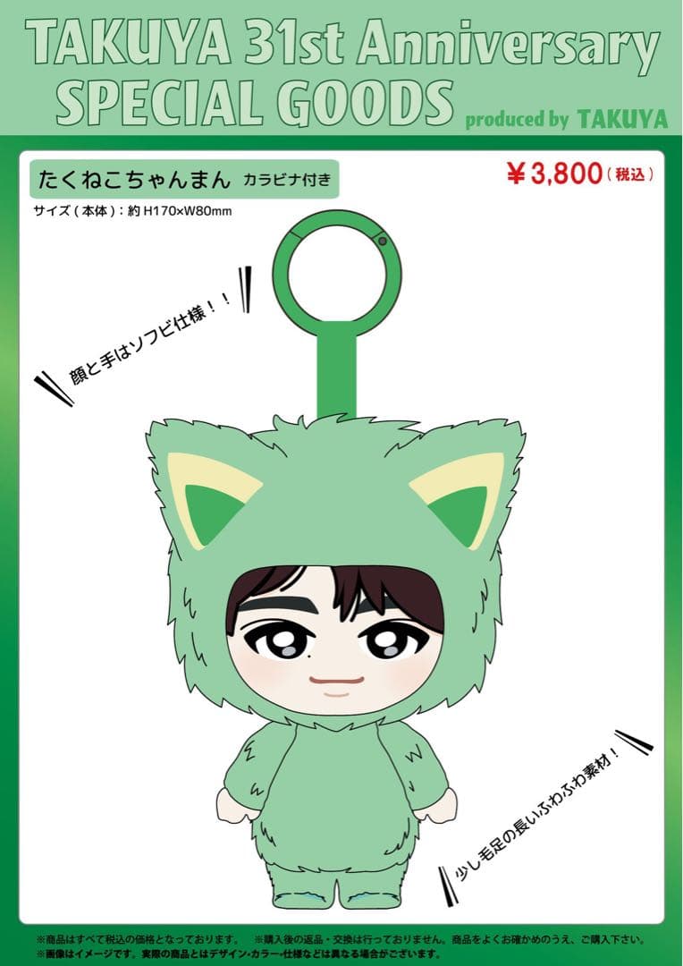 たくねこちゃんまん 超特急 タクヤ 生誕 ぬいぐるみ - メルカリ