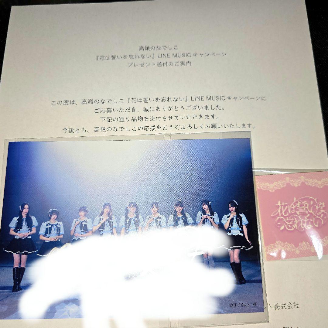 当選品 高嶺のなでしこ 直筆 サイン入り 松本ももな ポストカード た
