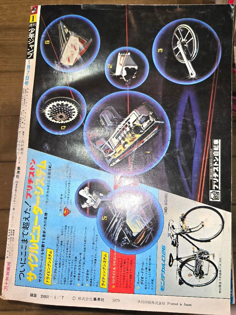 週刊ジャンプ 1980年1月7日号 - メルカリ