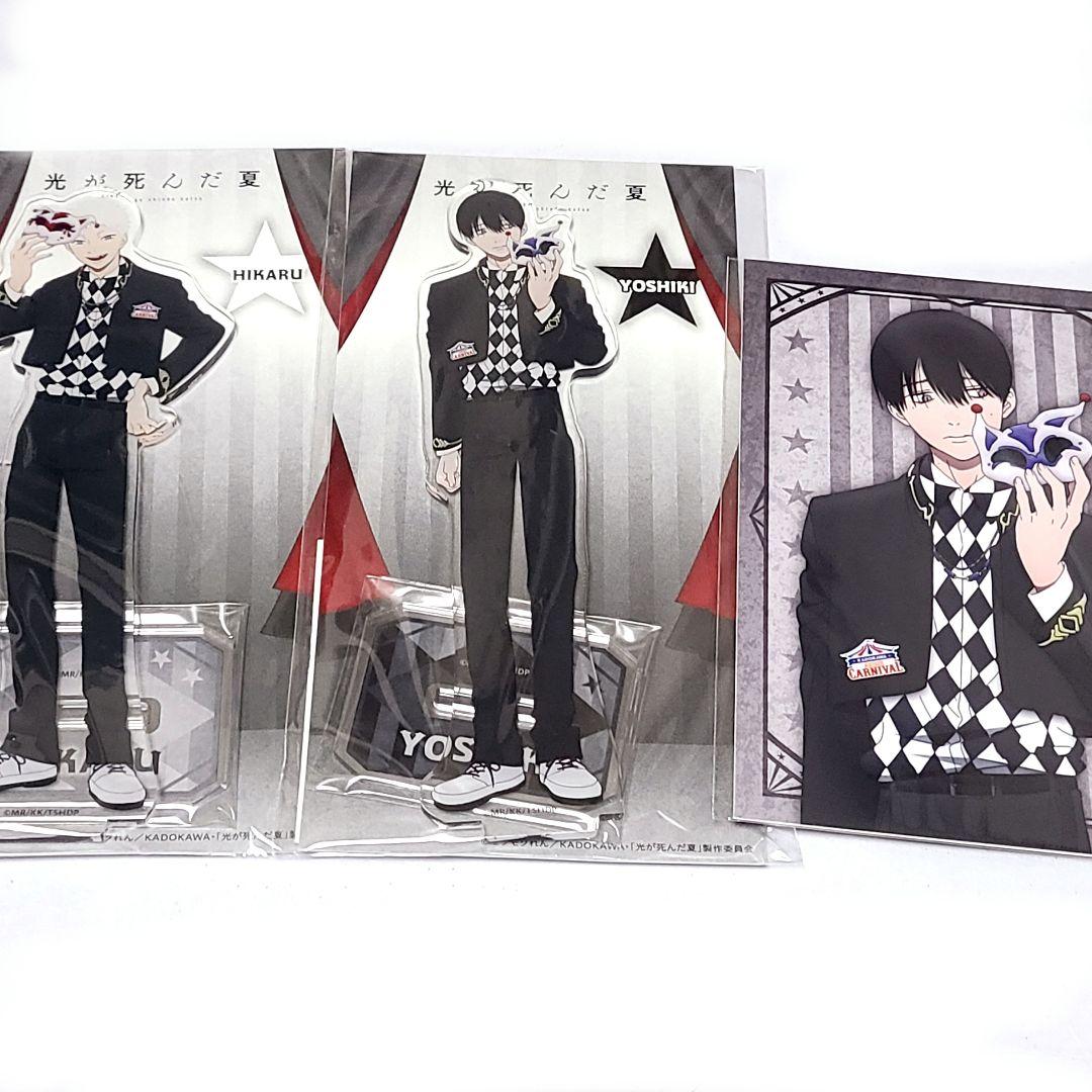 光が死んだ夏 CARNIVAL アクスタ ブロマイド ヒカル よしき セット