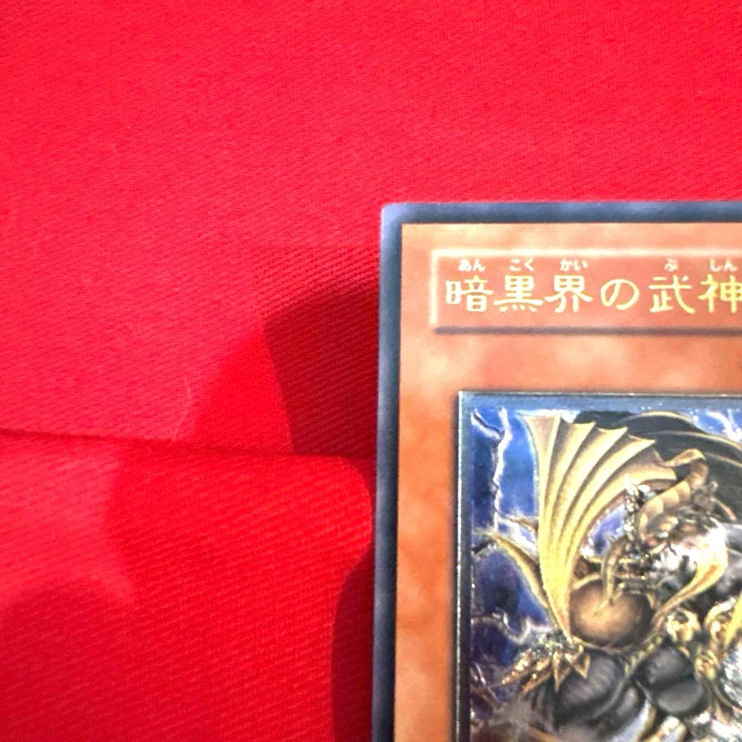 遊戯王 暗黒界の武神ゴルド トレカ レリーフ アルティメットレア 当時