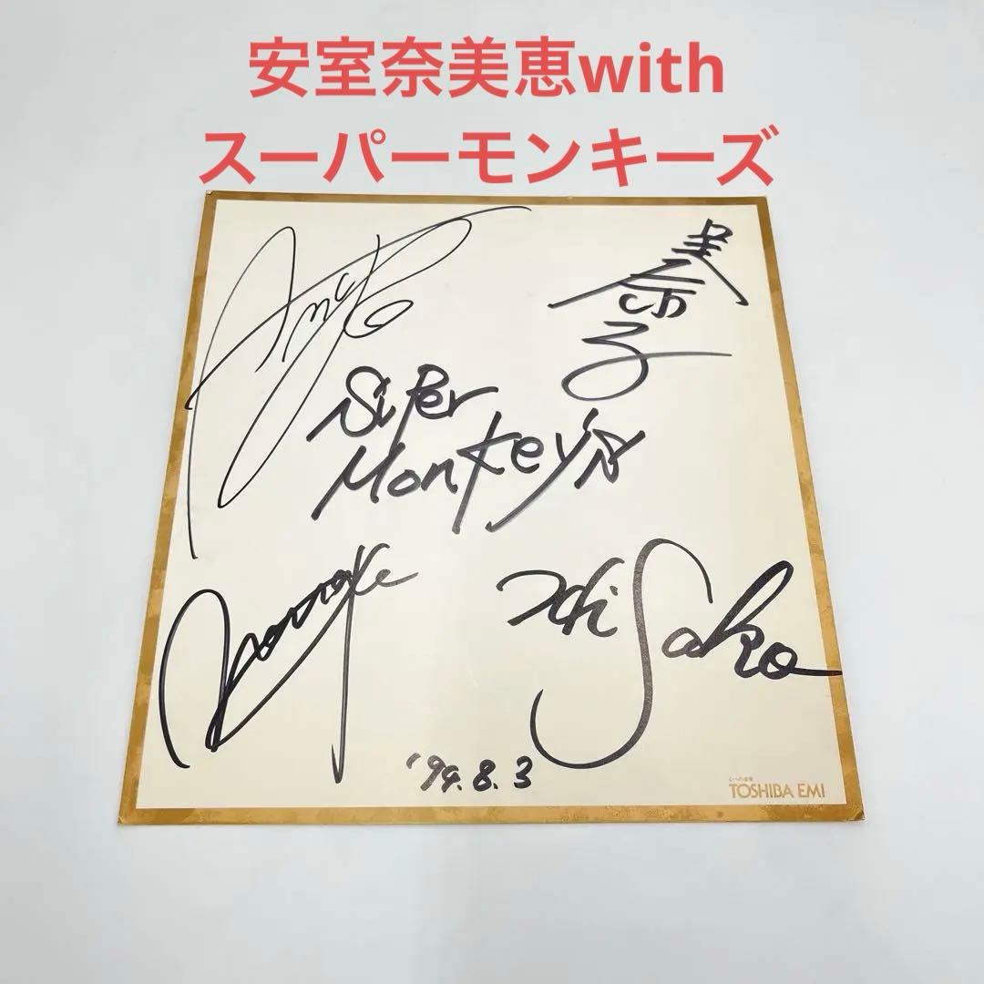 価格変更】安室奈美恵withスーパーモンキーズ サイン色紙 - メルカリ