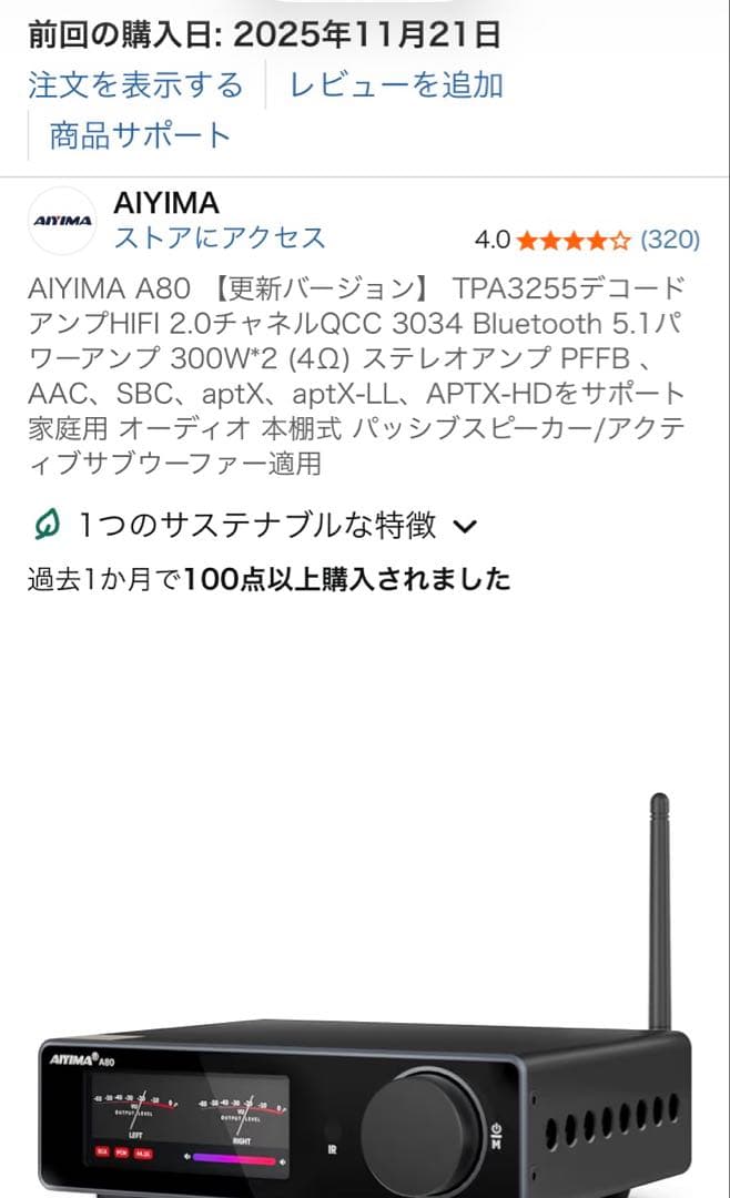AIYIMA A80 ステレオアンプ(元箱有り) - メルカリ