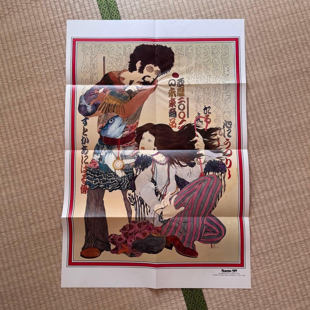 ポスター付)伊坂芳太良の世界 1928-1970 - メルカリ